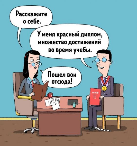 <br />
							Жизненный комикс о собеседования с работодателем (12 картинок)
<p>					